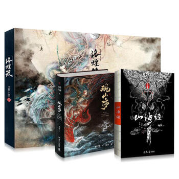 山海經+觀山海山海經圖鑒+洛煌笈 全三冊 百鬼夜行魑魅魍魎 pdf epub mobi 電子書 下載