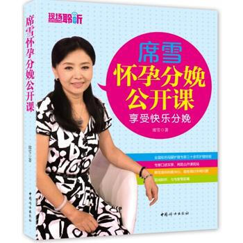 《席雪懷孕分娩公開課》 席雪 pdf epub mobi 電子書 下載