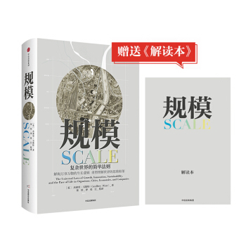 规模 复杂世界的简单法则 pdf epub mobi 电子书 下载