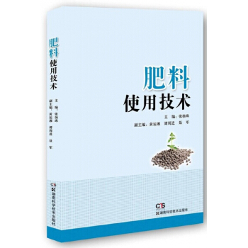肥料使用技術
