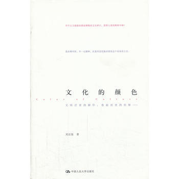 文化的顔色 劉漢俊 pdf epub mobi 電子書 下載