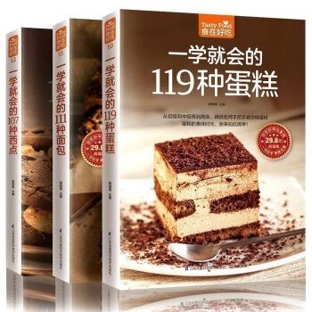 烘焙书籍大全3册 一学就会的119种蛋糕111种面包107种西点温暖烘培入门书 新手做面包 pdf epub mobi 电子书 下载