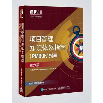 正版現貨 項目管裏知識體係指南(PMBOK指南)(第六版)( pdf epub mobi 電子書 下載