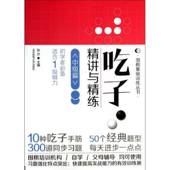 吃子.精講與精練中級篇 pdf epub mobi 電子書 下載