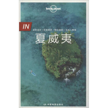 孤独星球Lonely Planet旅行指南系列:夏威夷(中文第1版) pdf epub mobi 电子书 下载