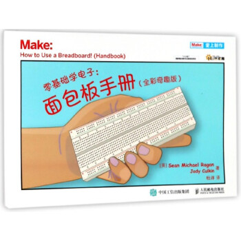 零基礎學電子--麵包闆手冊(全彩奇趣版愛上製作) pdf epub mobi 電子書 下載