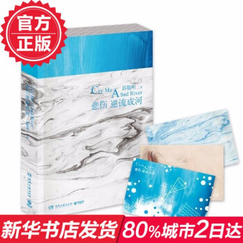 悲伤逆流成河 郭敬明现实主义题材转型之作 郑爽马天宇主演同款电视剧 十周年纪念珍藏版 青春小说 新华 pdf epub mobi 电子书 下载