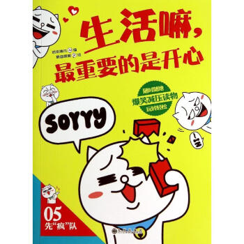 生活嘛,x重要的是开心(5) 畅销书籍 正版 pdf epub mobi 电子书 下载