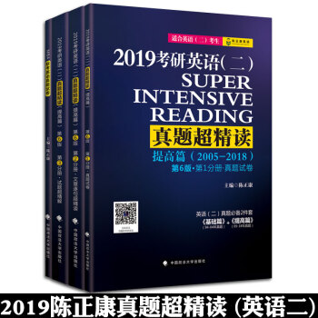 【现货正版】陈正康考研英语二历年真题 2019考研英语二真题超精读（提高篇）第6版 pdf epub mobi 电子书 下载