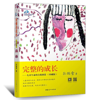 完整的成長【】孫瑞雪抓住孩子敏感期 傢長讀如何教育孩子的書籍 養育男孩培養高情商的孩子 教子有方好媽 pdf epub mobi 電子書 下載