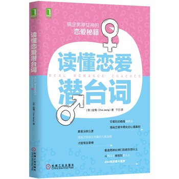 正版現貨 讀懂戀愛潛颱詞 pdf epub mobi 電子書 下載