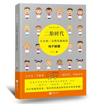 二胎时代大宝和二宝快乐相处的N个秘密 子育儿家庭教育书籍 家教方法与案例书籍育儿书籍父母教育孩子的书 pdf epub mobi 电子书 下载