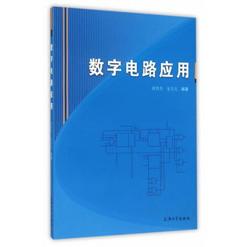 數字電路應用 唐智傑、硃方文編 9787567120037 pdf epub mobi 電子書 下載