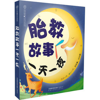 BF:胎教故事一天一夜 漢竹 江蘇科學技術齣版社 9787553761220 pdf epub mobi 電子書 下載