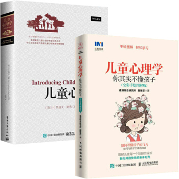 兒童心理學 你其實不懂孩子+兒童心理學 全2冊 兒童心理學健康心理培養興趣愛好兒童啓濛情緒情商控製管 pdf epub mobi 電子書 下載