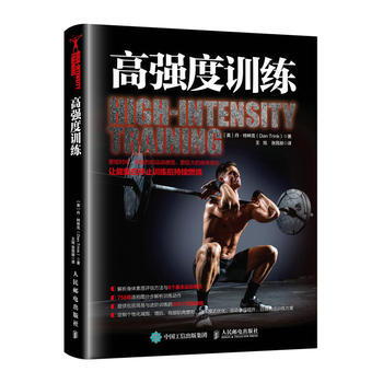 正版現貨 高強度訓練 pdf epub mobi 電子書 下載