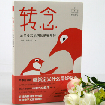 轉念 澤爸 從命令式吼叫到密陪伴 子 傢教 傢教方法 各種教養情景 類似理工思維的SOP 孩子建立