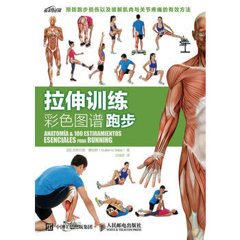 正版現貨 拉伸訓練彩色圖譜 跑步 pdf epub mobi 電子書 下載