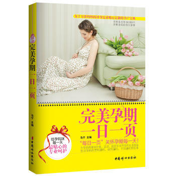 孕期一日一页(彩色图文版，网) pdf epub mobi 电子书 下载