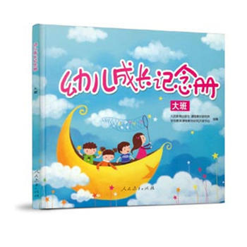 幼儿成长纪念册(大班) pdf epub mobi 电子书 下载