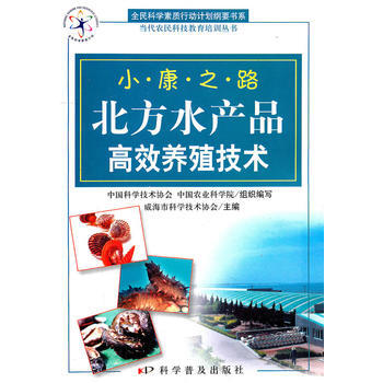 小康之路--北方水产品高效养殖技术 pdf epub mobi 电子书 下载