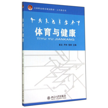 體育與健康 pdf epub mobi 電子書 下載