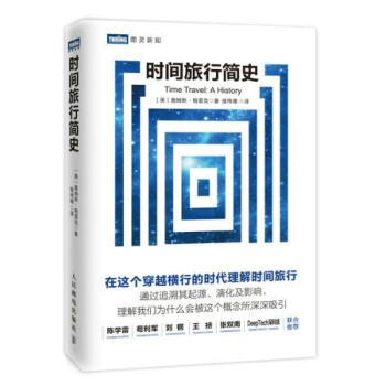 正版現貨 時間旅行簡史 pdf epub mobi 電子書 下載