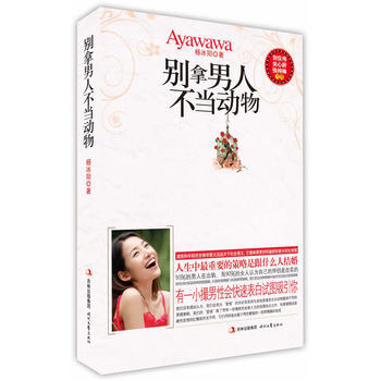 彆拿男人不當動物 楊冰陽 9787538730746 pdf epub mobi 電子書 下載