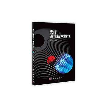 光縴通信技術概論 趙梓森