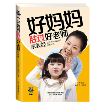 好妈妈胜过好老师家教经 搭配好爸爸的影响力如何说孩子才肯听如何听孩子才肯说 pdf epub mobi 电子书 下载