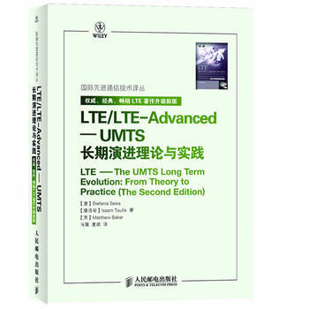 正版現貨 LTE/LTE-Advanced——UMTS長期演進理論與實踐 pdf epub mobi 電子書 下載