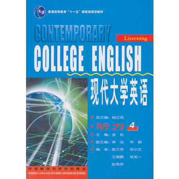 現代大學英語-聽力(4) pdf epub mobi 電子書 下載