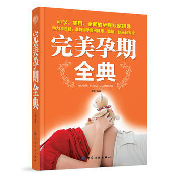 孕期全典 pdf epub mobi 电子书 下载