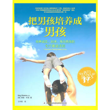 把男孩培养成男孩:培养诚实、自律、高尚男孩的七个黄金法则 (美)米克,王中祺 978754 pdf epub mobi 电子书 下载