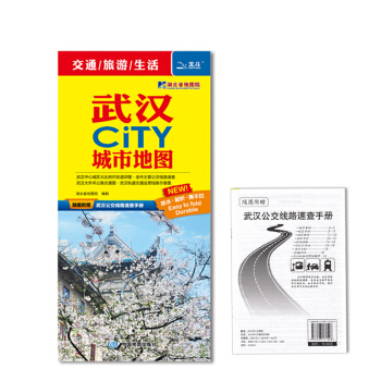 武汉城市地图2018版 武汉市交通旅游生活地铁 包含武昌汉口汉阳区 赠公交手册旅游景点加油站公园 地