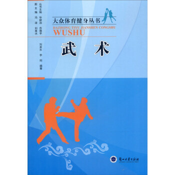 {RT}武術--劉泉水,李陽,畢研潔,喬德平,馮濤--蘭州大學齣版社 9787311043 pdf epub mobi 電子書 下載