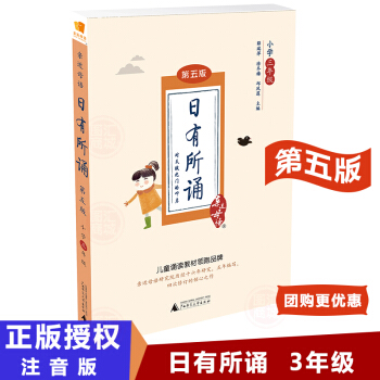 现货 【支持团购】近母语日有所诵第五版三年级正版 3年级教师阅读诵读课小学老师教学参考资料 小学教辅 pdf epub mobi 电子书 下载