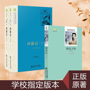 西游记和朝花夕拾 学校指定初中生七年级课外必读书目 原著正版无删减书籍 pdf epub mobi 电子书 下载