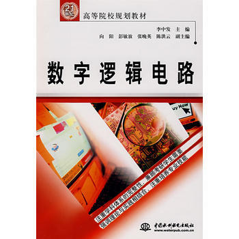 正版現貨 數字邏輯電路 pdf epub mobi 電子書 下載