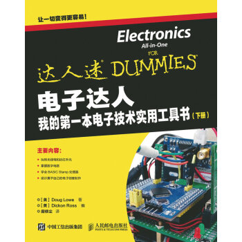 電子達人 我的本電子技術實用工具書(下冊) [美]洛威,（英）羅斯,糜修塵 pdf epub mobi 電子書 下載