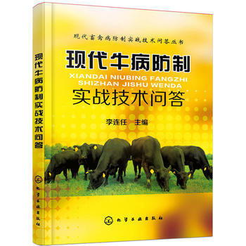 現代牛病防製實戰技術問答 李連任