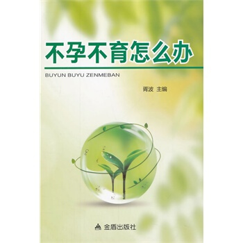 怎麼辦 胥波 9787508292526 pdf epub mobi 電子書 下載