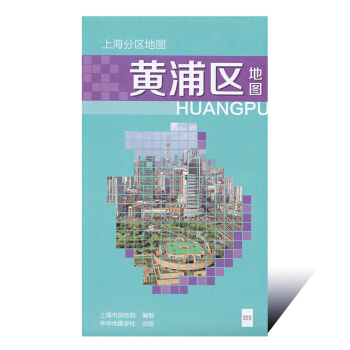 黄浦区地图2018年上海16分区地图上海市分区黄浦区地图 黄浦部分学校 村镇公共交通线路 小区工业园 pdf epub mobi 电子书 下载