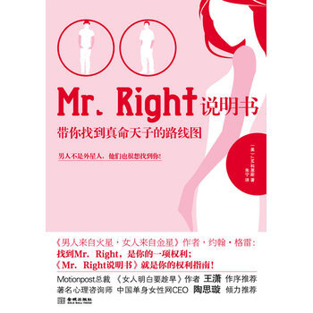 Mr Right说明书 (美)J.M.科恩斯,朱宁 9787802516601 pdf epub mobi 电子书 下载