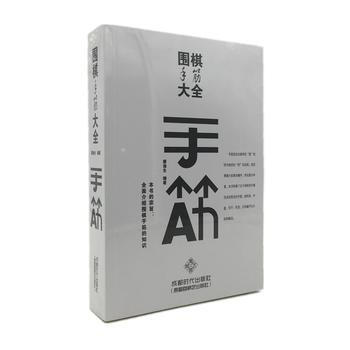 BF:圍棋手筋大全 廖渝生 成都時代齣版社 9787546416274 pdf epub mobi 電子書 下載