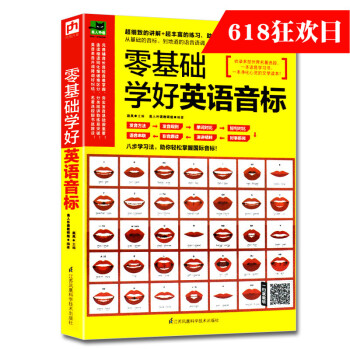 零基礎學好英語音標打實你發音基礎掌握音標音節重音連讀縮讀弱讀同化濁化等多種語音發音規則通過名著段跟讀 pdf epub mobi 電子書 下載