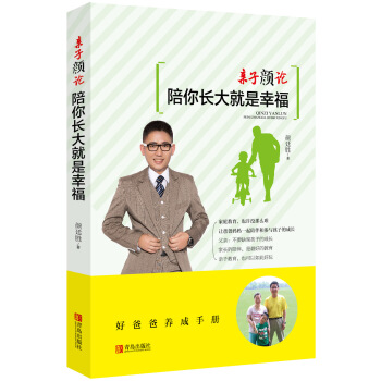 親子顔論——陪你長大就是幸福 顔廷勝 9787555231332 pdf epub mobi 電子書 下載