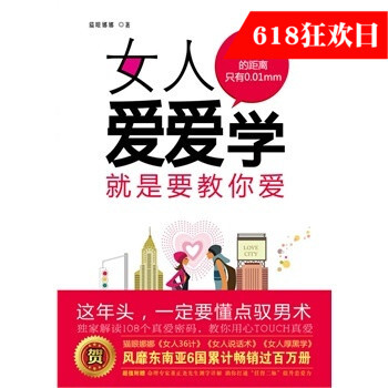 正版图书 女人爱爱学万千女性追捧为“迄今为止令人爱不释手”的单卷两性读猫眼娜娜成为恋爱达人的108个 pdf epub mobi 电子书 下载