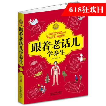 跟着老话儿学*200个民间老话儿100幅精美插图实用的疗法小病一扫光生活书籍 pdf epub mobi 电子书 下载