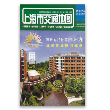 2018年新版上海市交通地圖 雙麵地圖 上海交通旅遊生活齣行指南 上海城市道路交通地圖 地鐵公交綫路